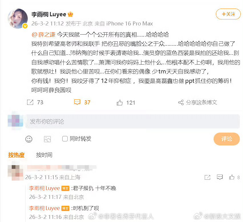 李雨桐喊话薛之谦发生啥了？？咋回事？ 