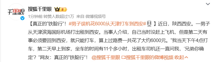 #男子误机花6000从天津打车到西安# 浪费了时间还亏了钱[允悲] 时间观念还是