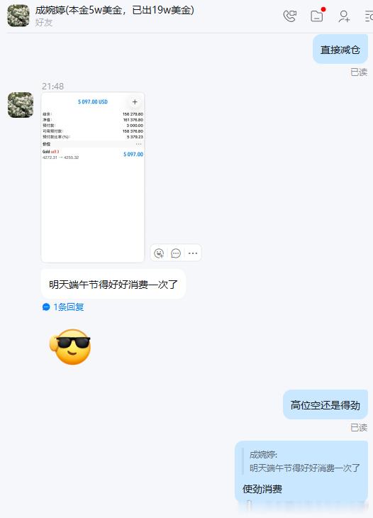 挣钱不就是用来消费的嘛黄金4272空单抵达4255拿下170点收获7千多刀，今天