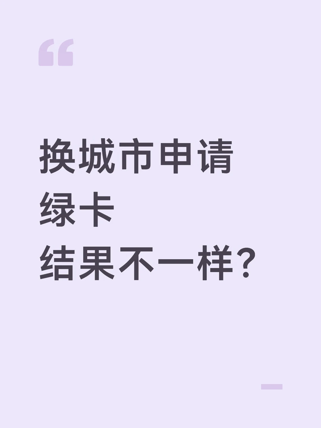 中国绿卡全国统一标准？选错城市多等好几年