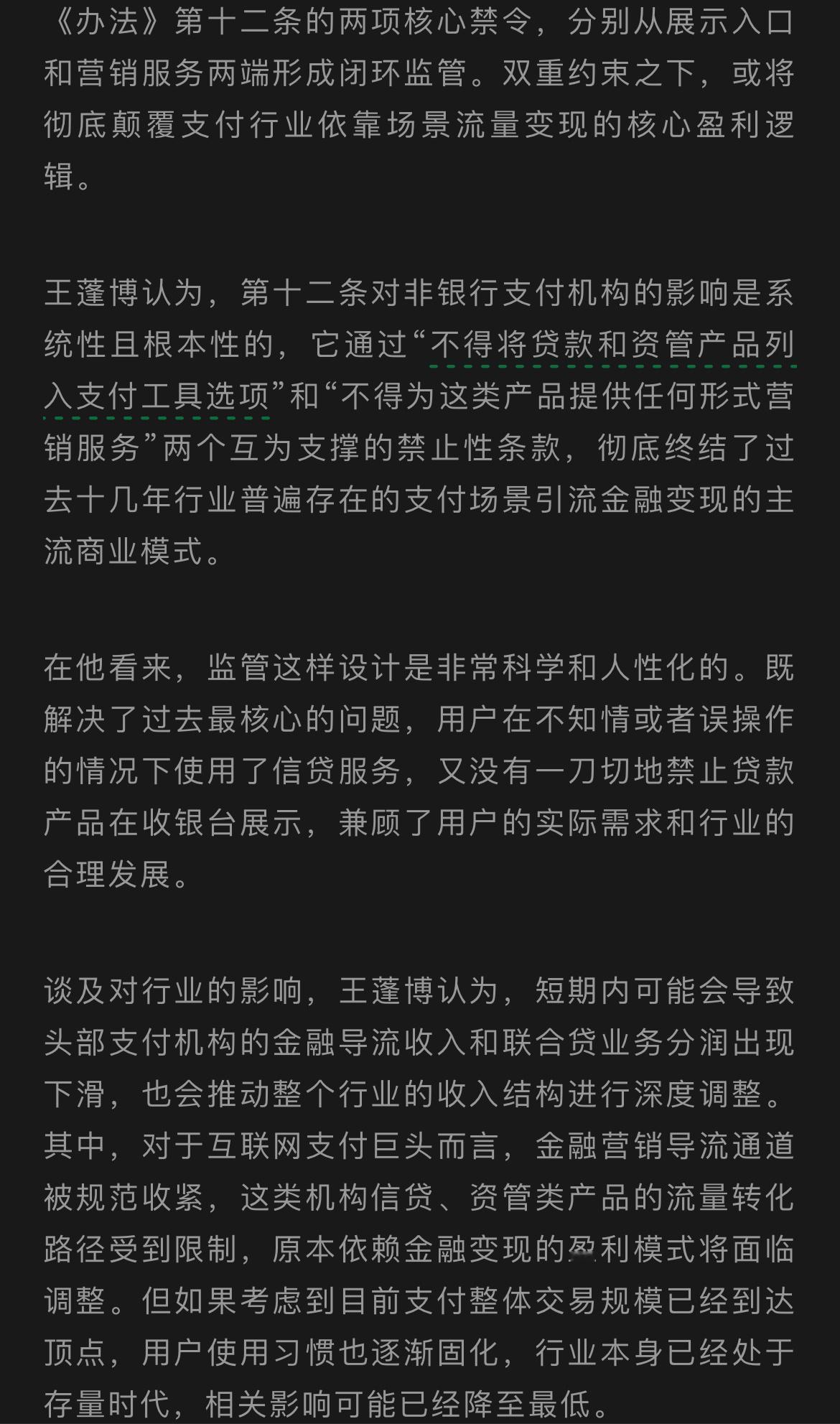 花呗白条月付等面临重大调整“不得将贷款和资管产品列入支付工具选项”！早该管管了！