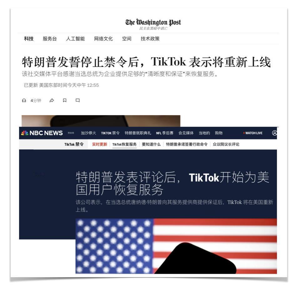 我没有TikTok，不知道它是否在小睡之后，又精神百倍地重新干活了。
按照美国“