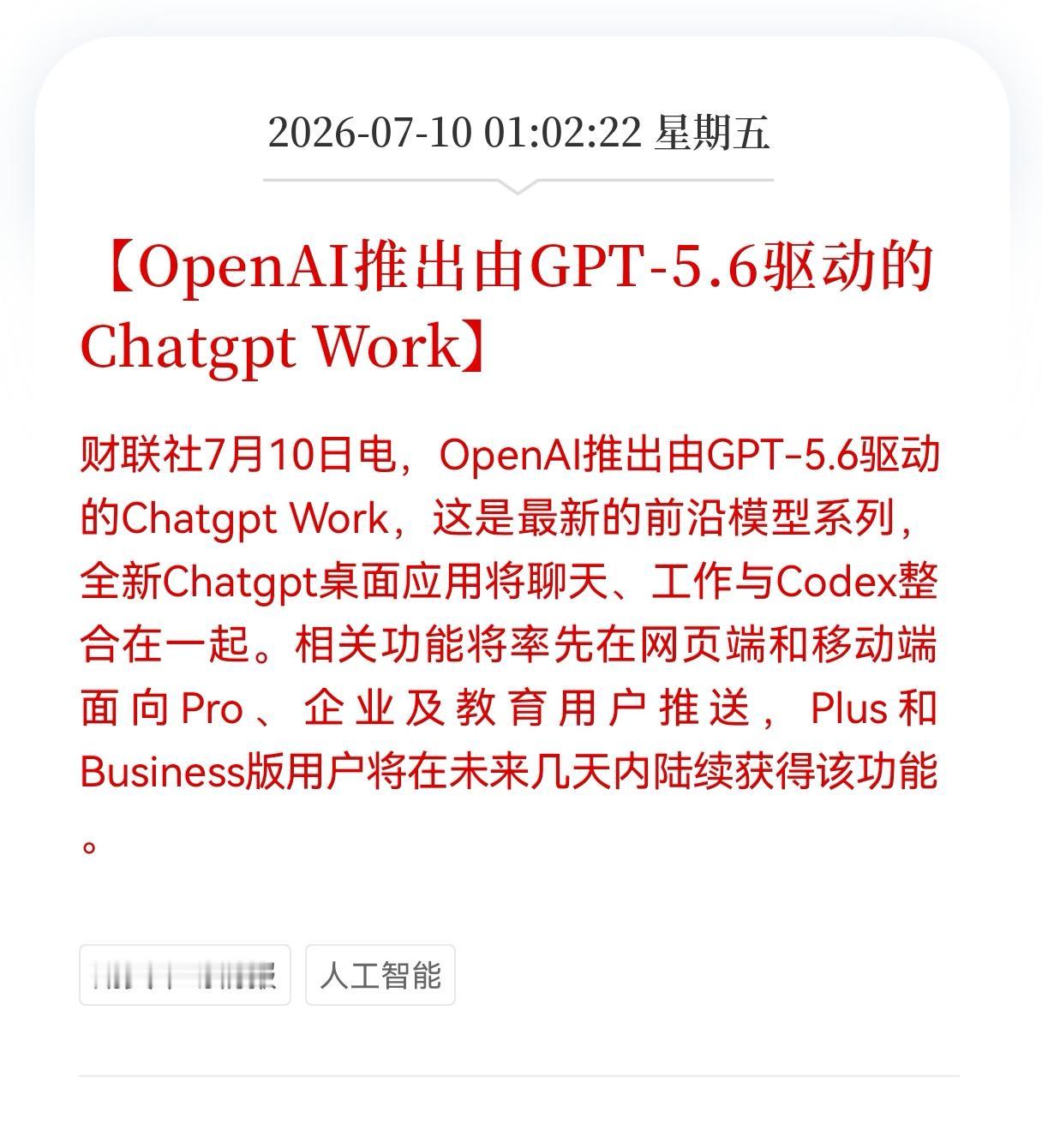 好消息！重大利好消息！
OpenAI发布重大利好消息！
OpenAI推出由GPT