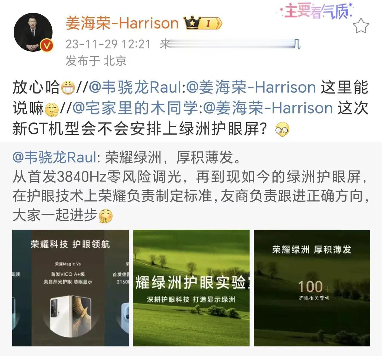 石锤了，接下来的#荣耀GT将要搭载绿洲护眼屏#，看来荣耀要把绿洲护眼屏普及起来了