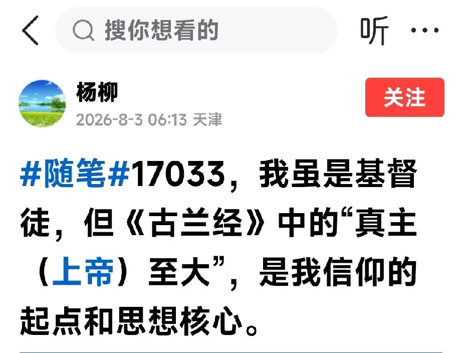 都奉行“真主至大”了，这是假的基督徒吧？那你怎么还不赶紧改教啊？[抠鼻][酷拽]