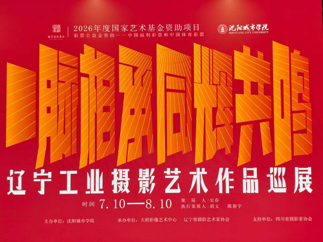 辽宁工业摄影艺术作品展在天府影像艺术中心开展，展期一个月。
图文：成都市摄影艺术