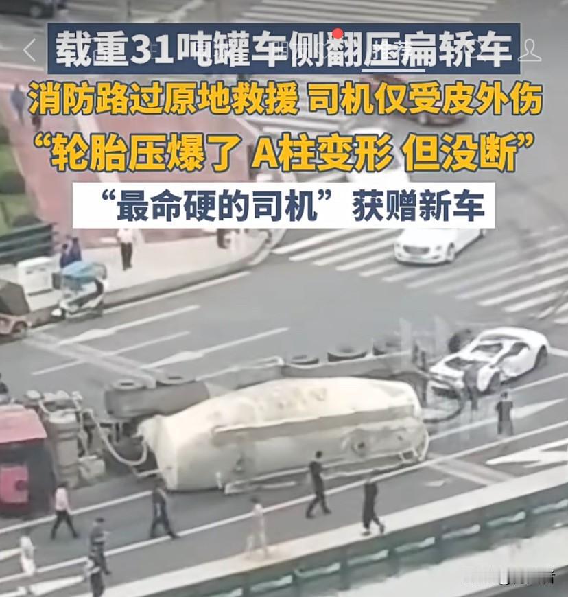 9月10日，一辆载重31.3吨的罐车侧翻，瞬间将旁边等红绿灯的白色奥迪轿车压得惨