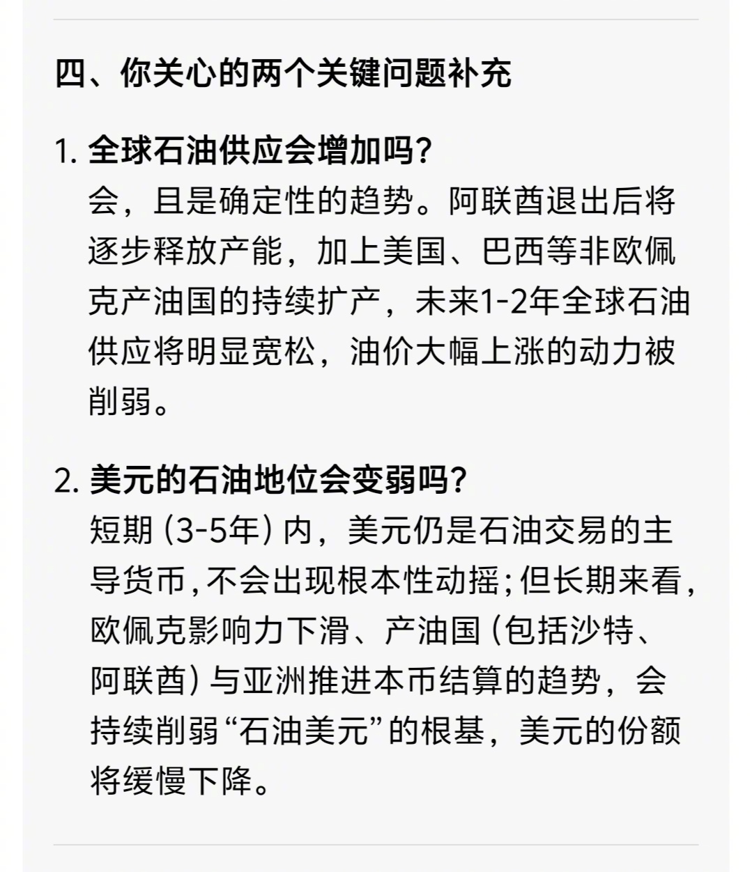 阿联酋退出石油输出国组织   阿联酋退出欧佩克的原因、影响、石油走向，一目了然。