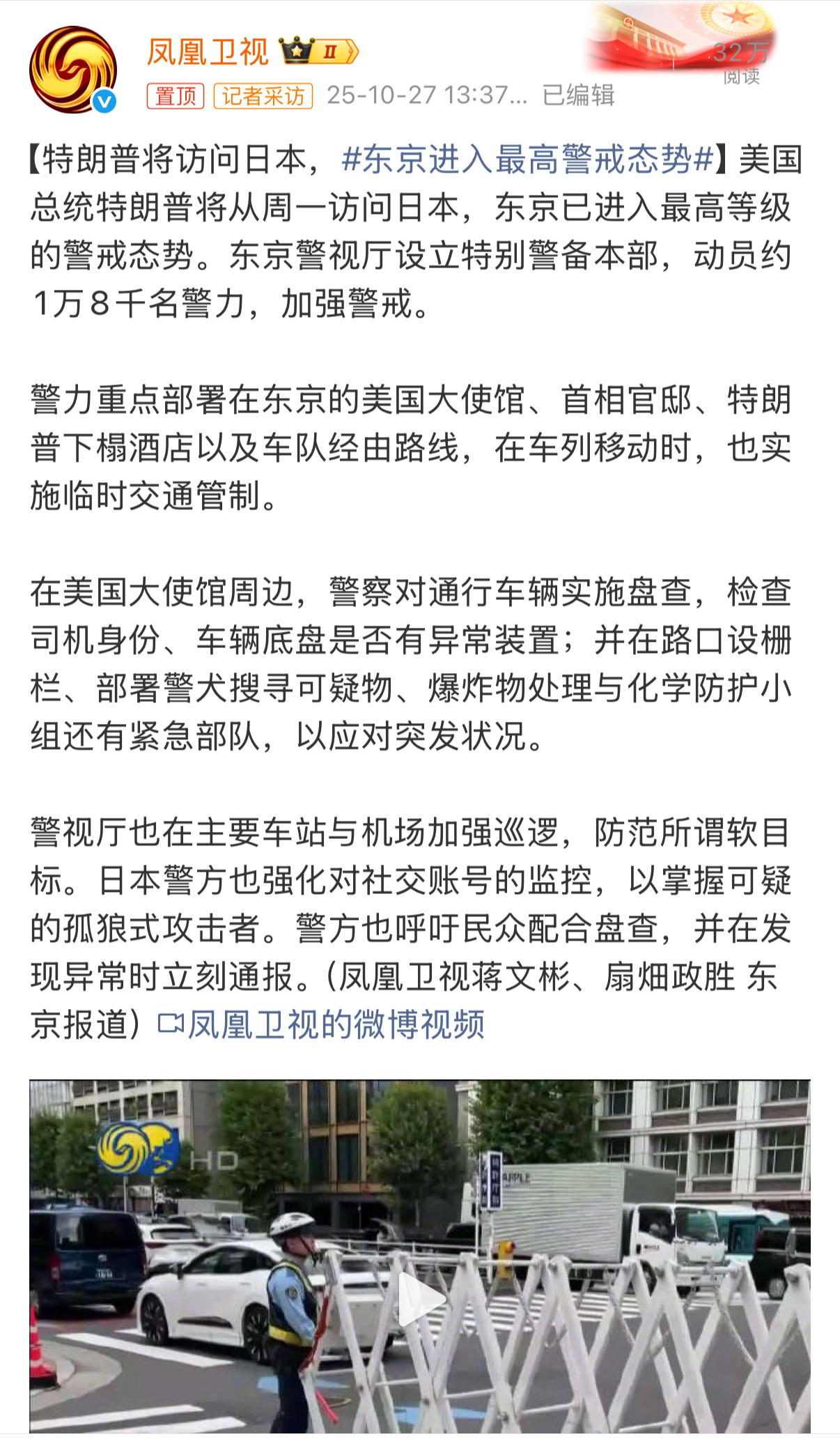 东京进入最高警戒态势安培：nice to meet you！ ​​​
