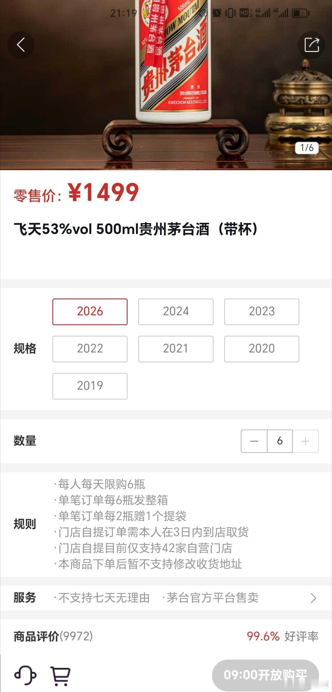 i茅台1499元一瓶难求，还想即时用，那就只好上京东自营，花1709元购买喽。