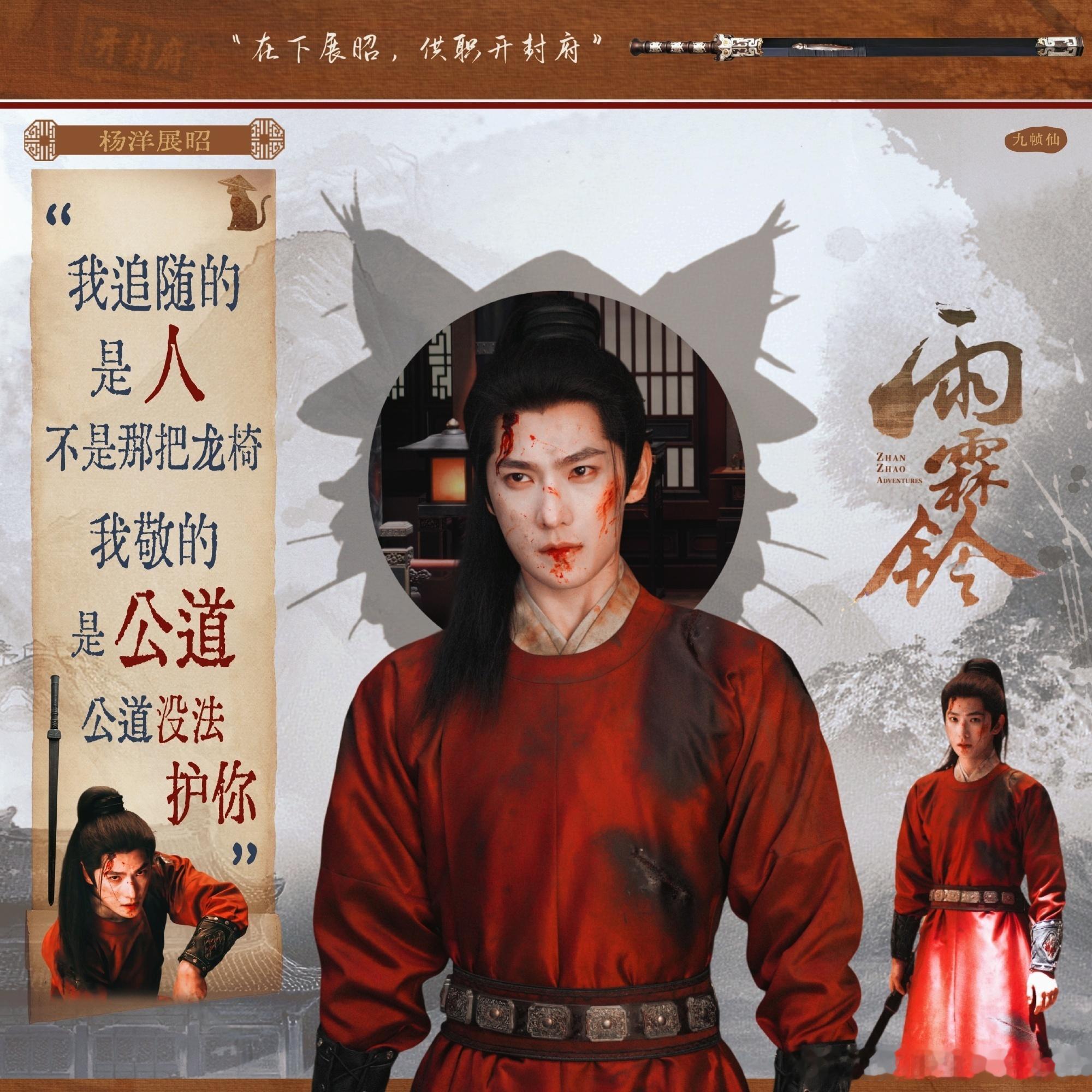 杨洋 你最喜欢哪句台词？？杨洋展昭杨洋雨霖铃杨洋被美貌忽略的演技