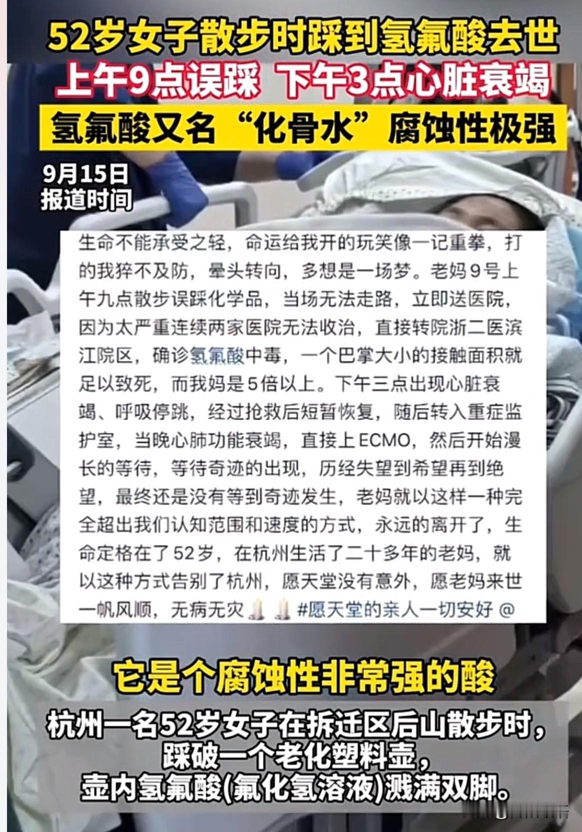 出门散步，本是再平常不过的事，
可谁能想到，这一去竟成了永别。

浙江杭州，一位