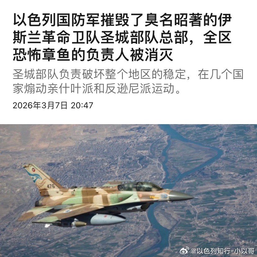 章鱼头以色列继续摧毁伊朗军事力量，革命卫队没了制空权，都是靶子。如今把对地区代理