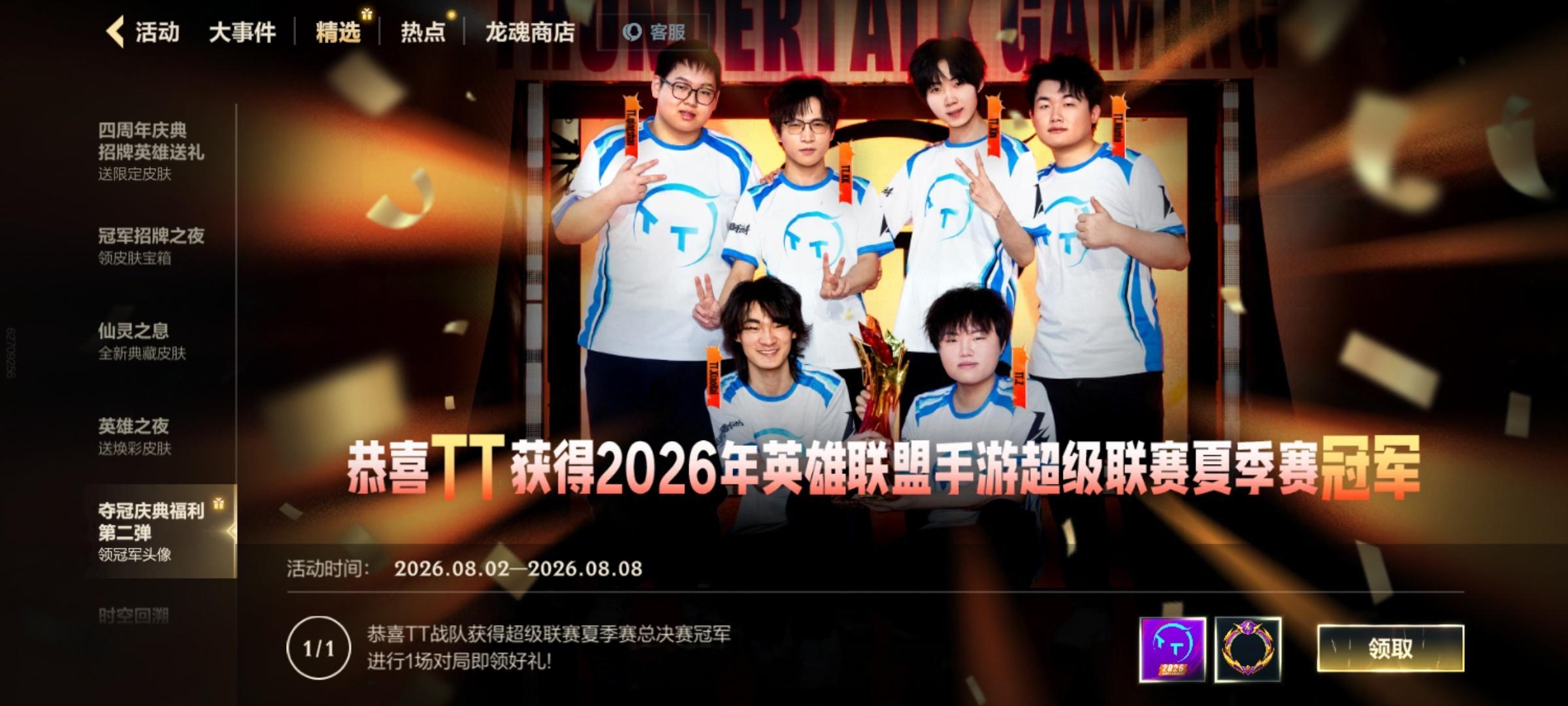 玩一局就能领取头像和头像框lol手游共赴盛宴lol手游4周年