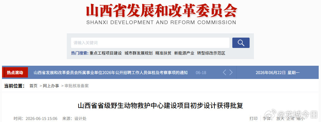 山西三大自然保护项目获批  近日，山西省发展和改革委员会批复三项自然保护与野生动