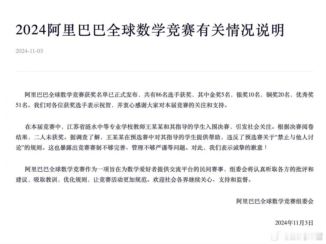 #姜萍初赛成绩违反规则#这公告写的…直接说作弊得了还整个“违反禁止和他人讨论规则