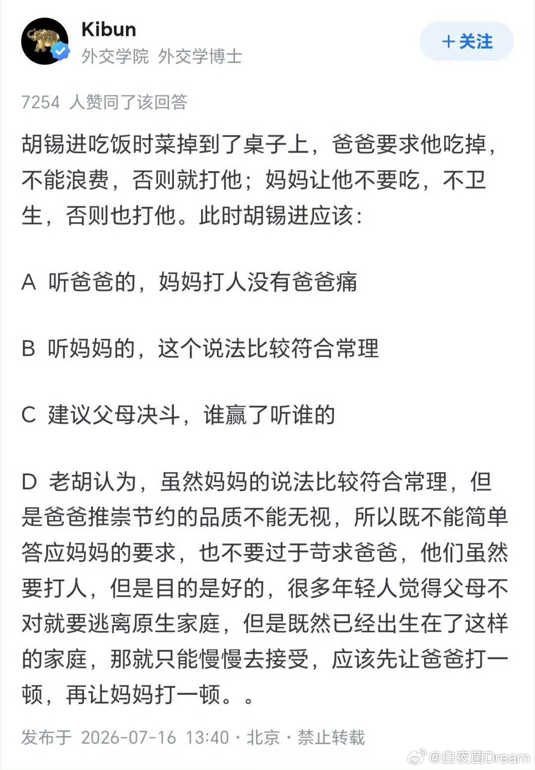 果然是胡说八道[允悲] ​​​