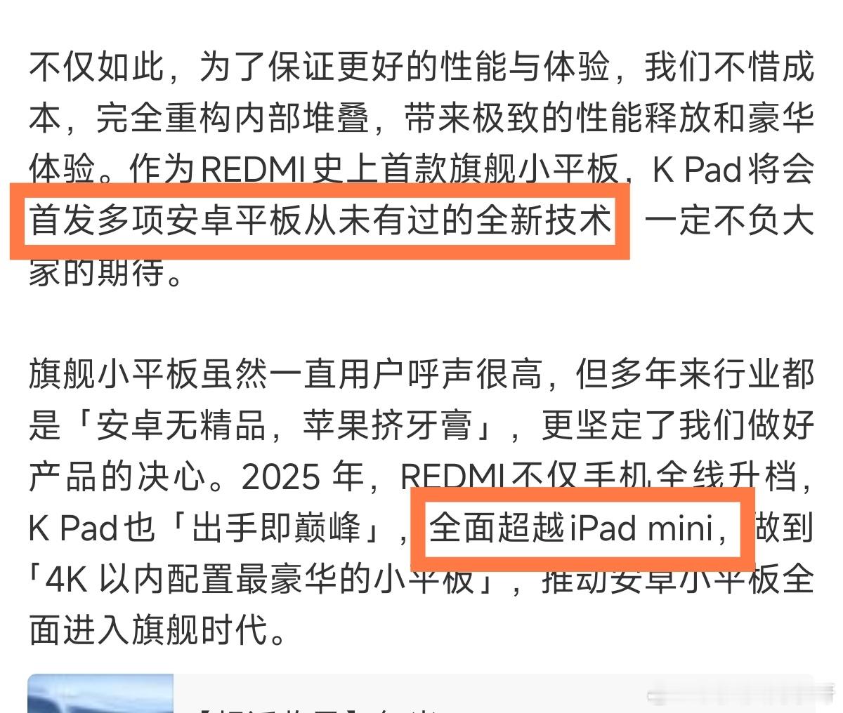 K Pad官方预热，我再给大家圈几个重点。。这是红米首款“小尺寸平板”！差不多是