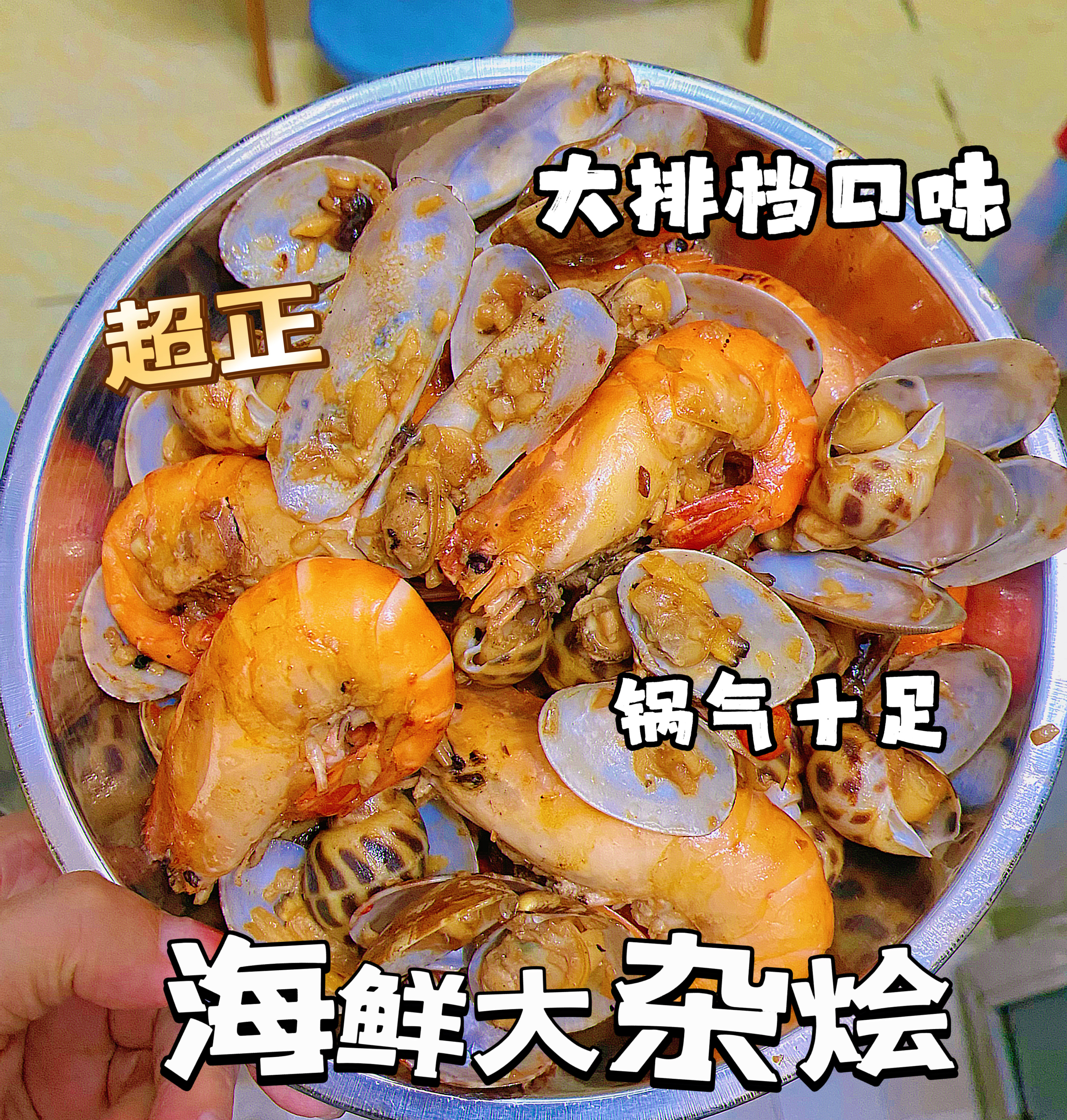 吃饭啦大家！！！今晚吃我最喜欢的海鲜大杂烩！鲜美无比超级入味！非常的大排档风味！