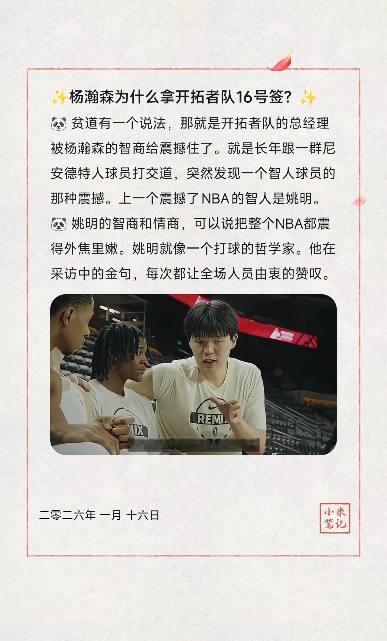 🐼 贫道有一个说法，那就是开拓者队的总经理被杨瀚森的智商给震撼住了。就是长年跟