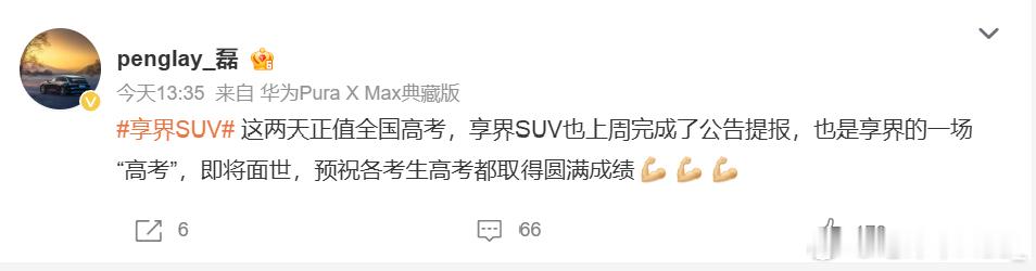 享界SUV 已经提报工信部，这个月应该就会和大家见面了 