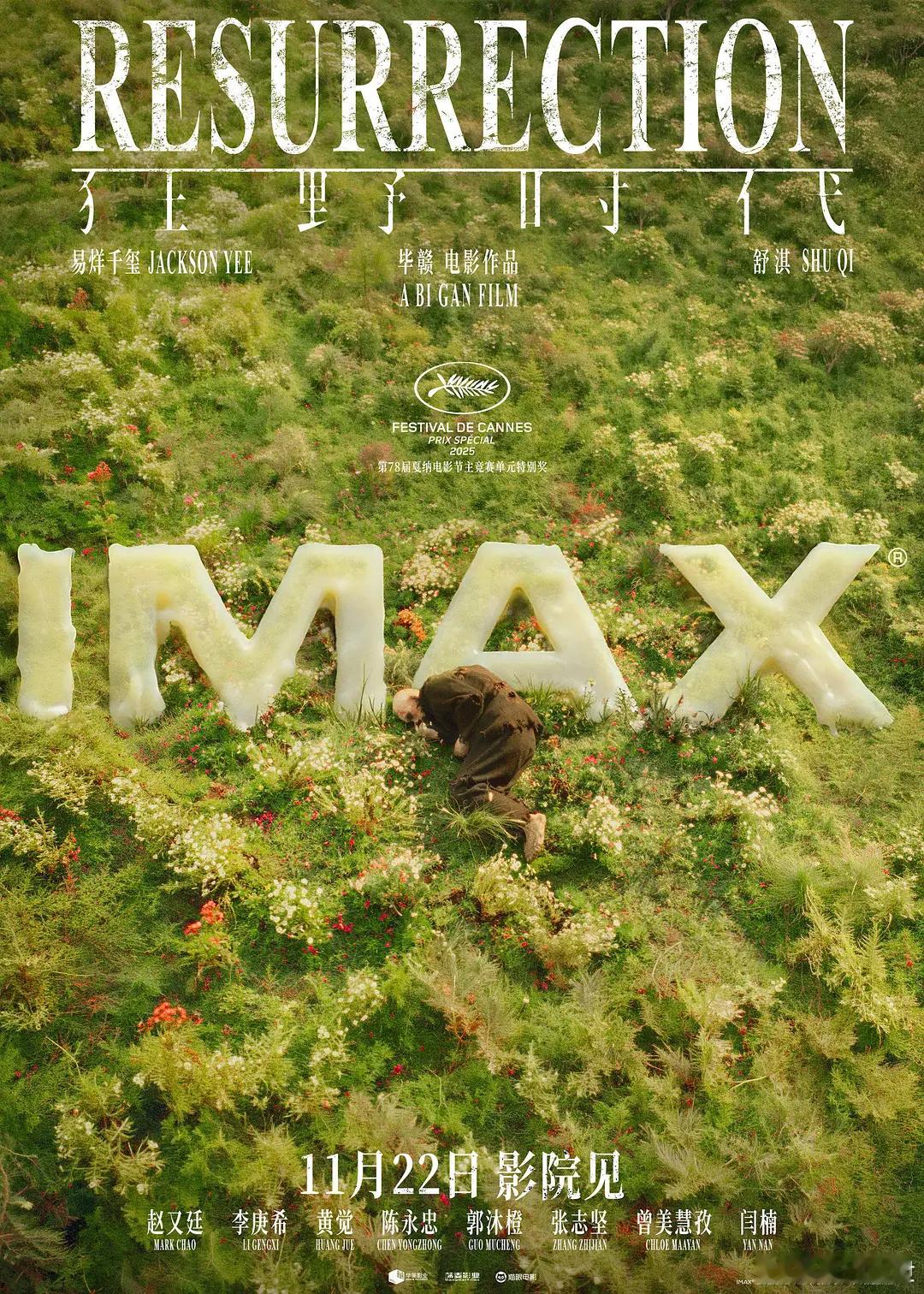 毕赣《狂野时代》发布IMAX版海报，片长为160分钟。 