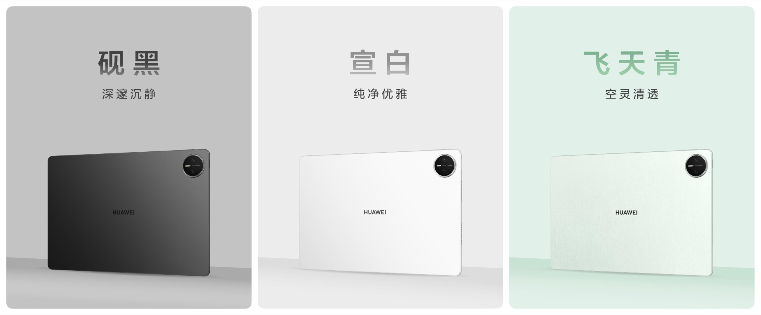 华为平板旗舰新品发布全新HUAWEI MatePad Pro 12.2 英寸机身