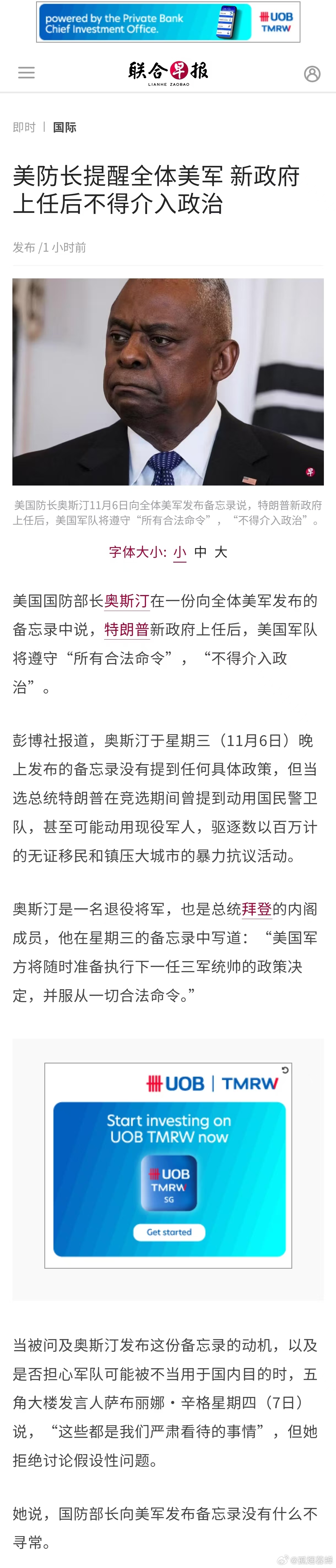 美国国防部长奥斯汀在一份向全体美军发布的备忘录中说，特朗普新政府上任后，美国军队