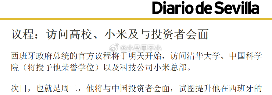 西班牙首相今天参观小米，坐等新闻吧 