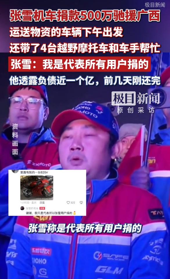 又捐了500万，张雪注定要成为中国慈善的一个标杆。

张雪晒出了一张转账单，向广
