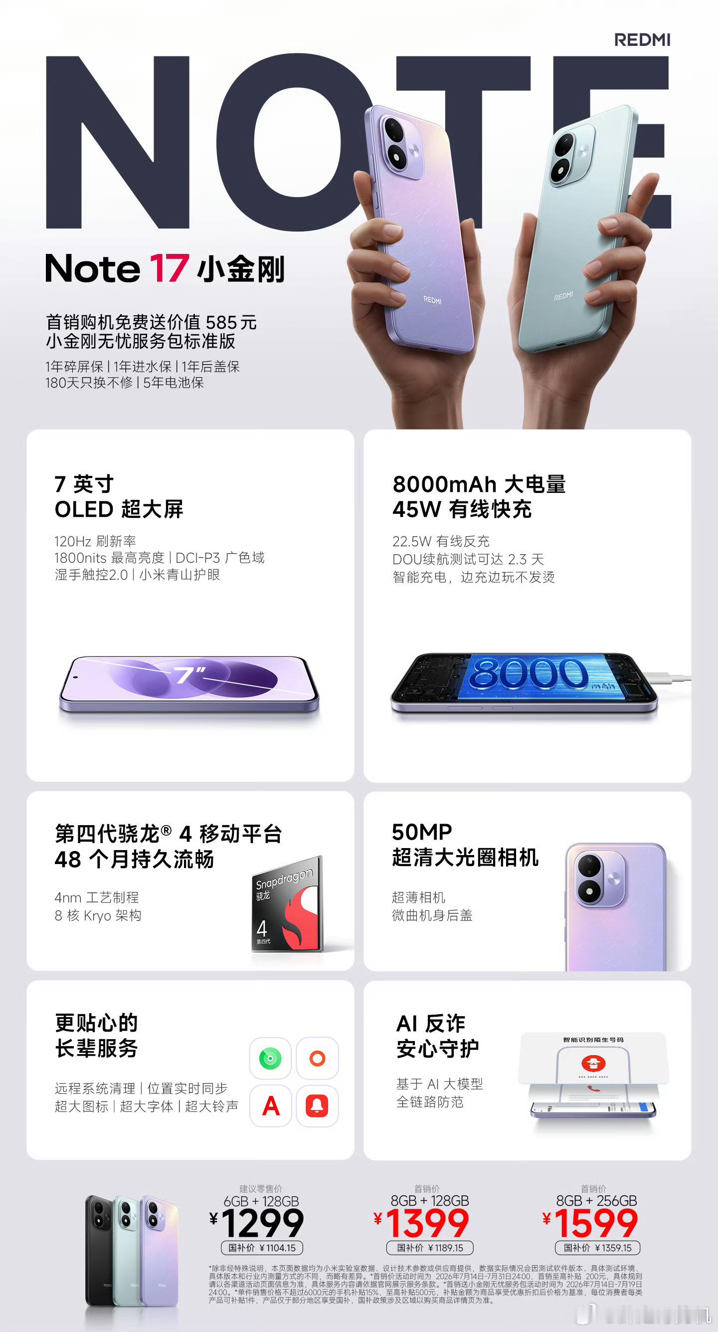 2张图看懂REDMI Note 17系列，罕见的6+128GB、8+512GB存