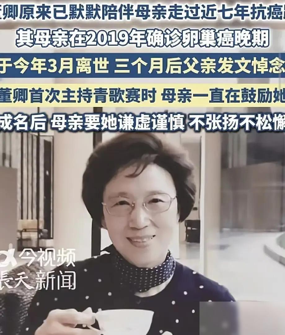董卿在2026年3月7日，送走了享年78岁的母亲金路德，外界却很快把目光拐到了另