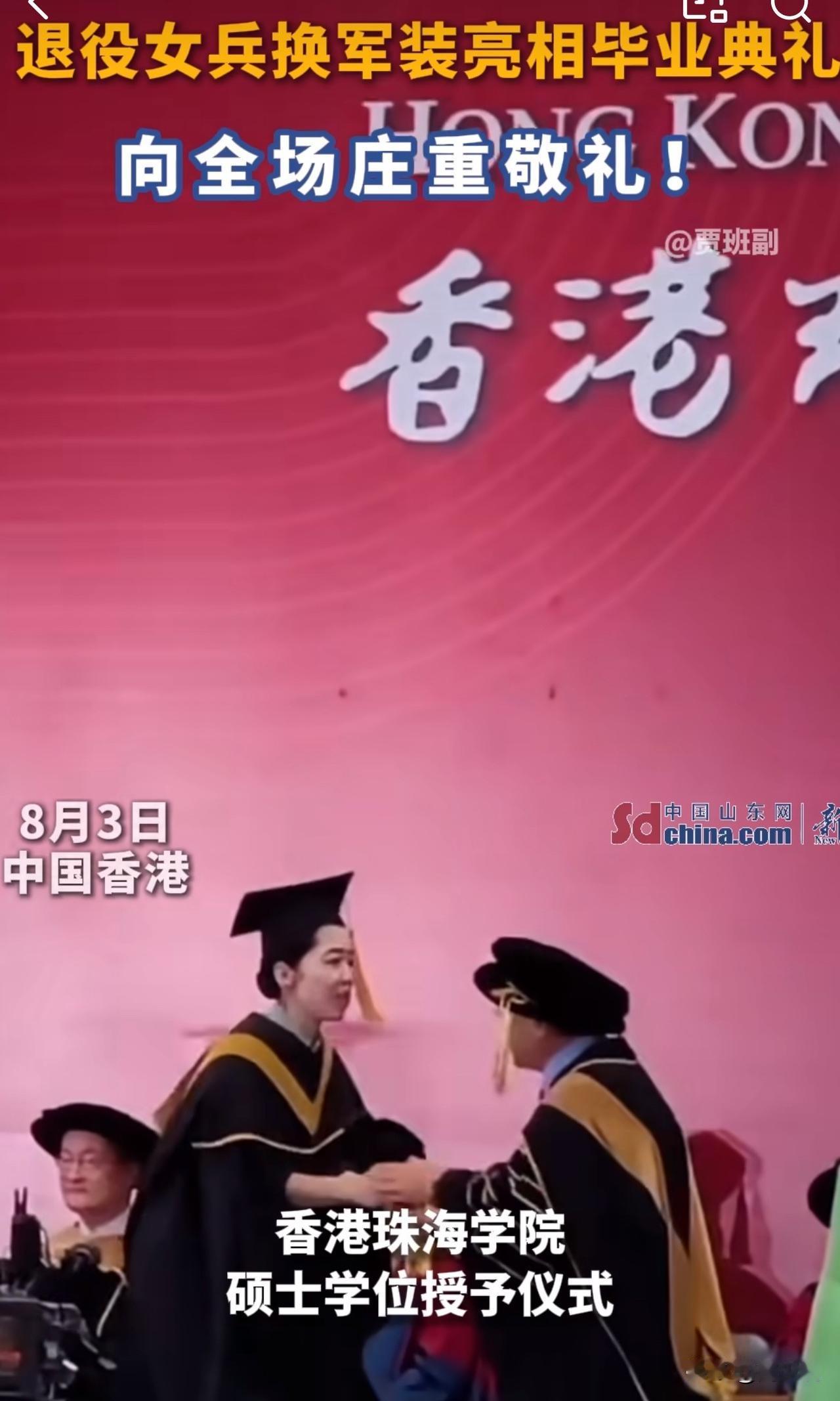 #MCN双量进阶计划#“太飒了！”近日，香港珠海学院硕士学位授予仪式现场，一位硕