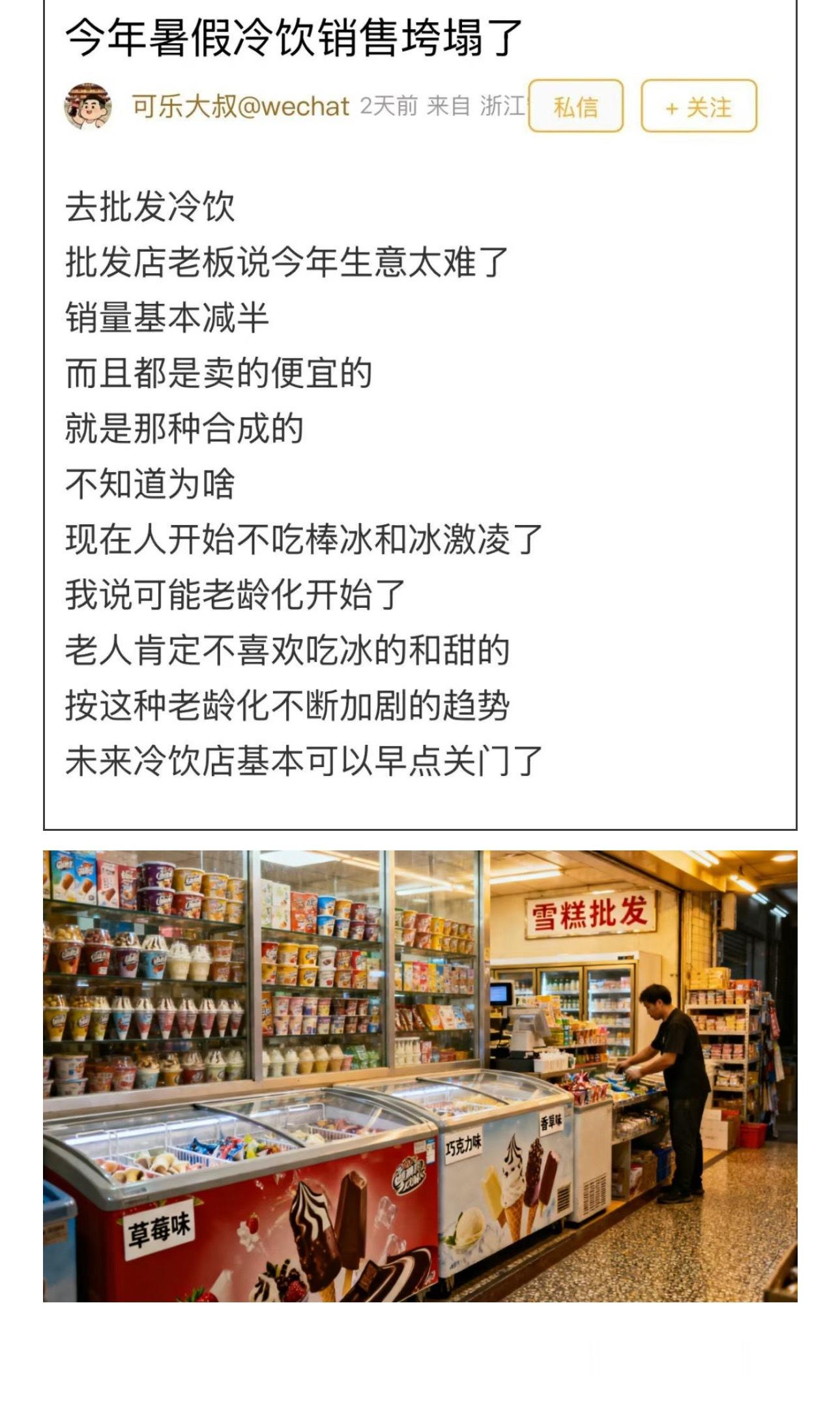 宁波雪糕批发店老板说今年生意难做大家都不买了 今年雪糕生意彻底 “凉透”？宁波有