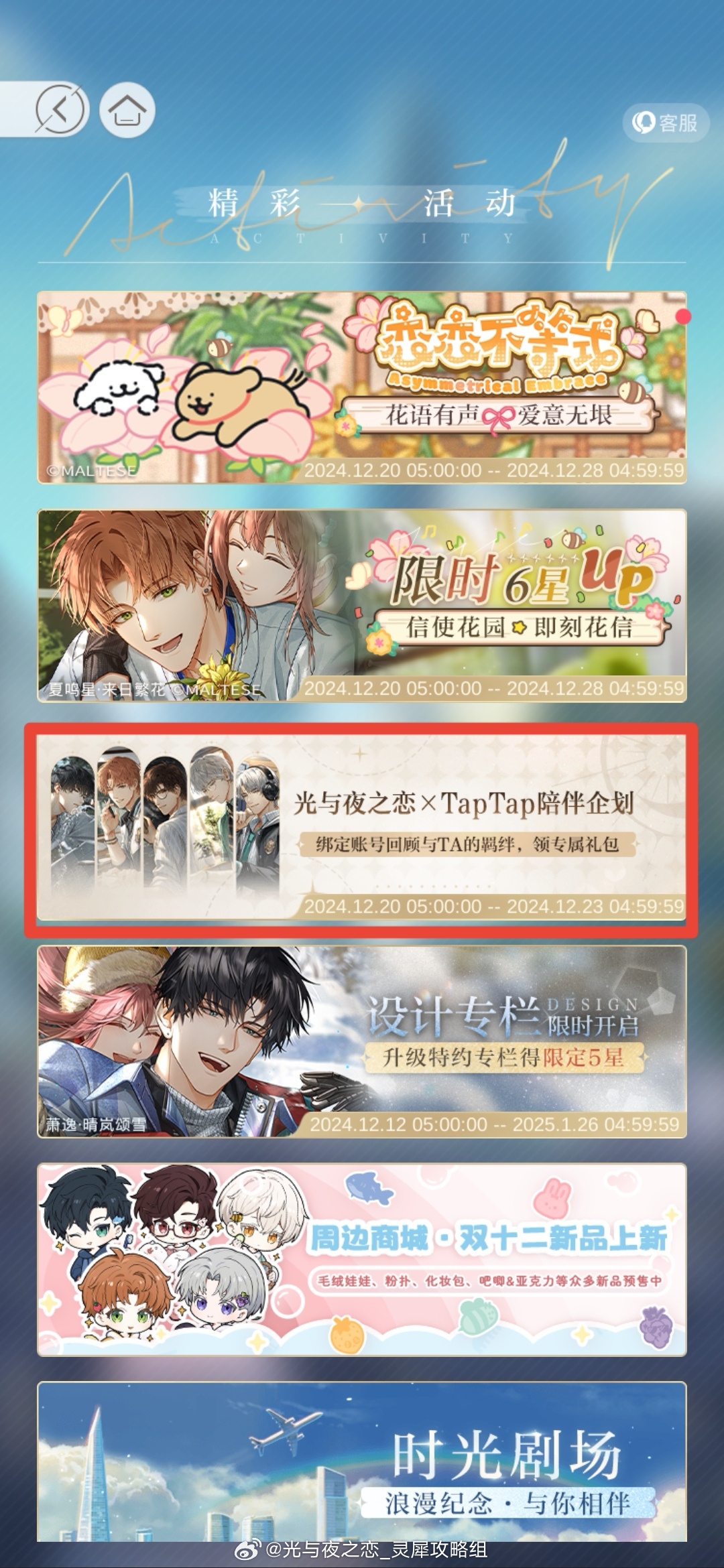 光与夜之恋  光与夜之恋 x TapTap陪伴企划 & 新签到来啦！绑定账号后，