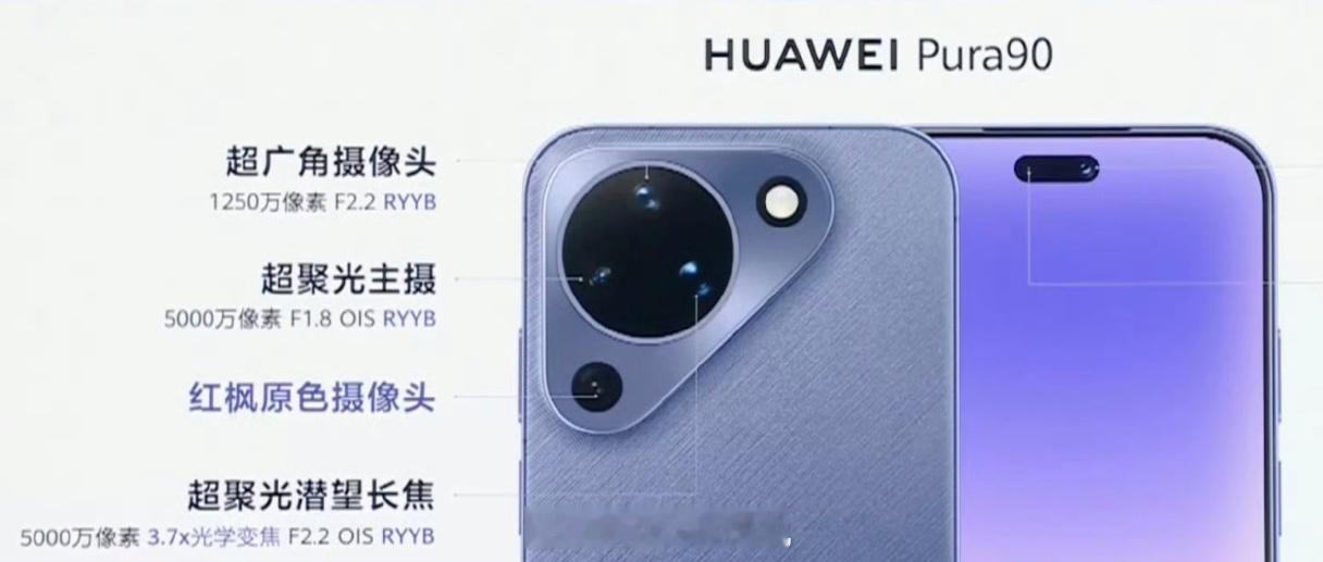 华为Pura90，deco造型真是三角形啊 