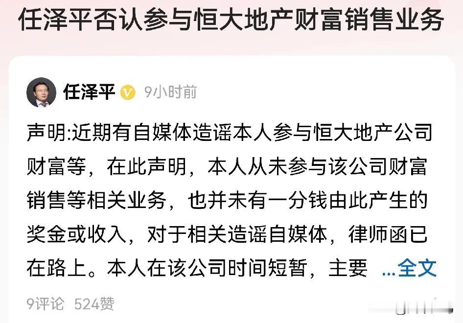 本以为恒大集团要求退回部分工职的高管里一定包含任泽平，因为任泽平任经济研究院院长