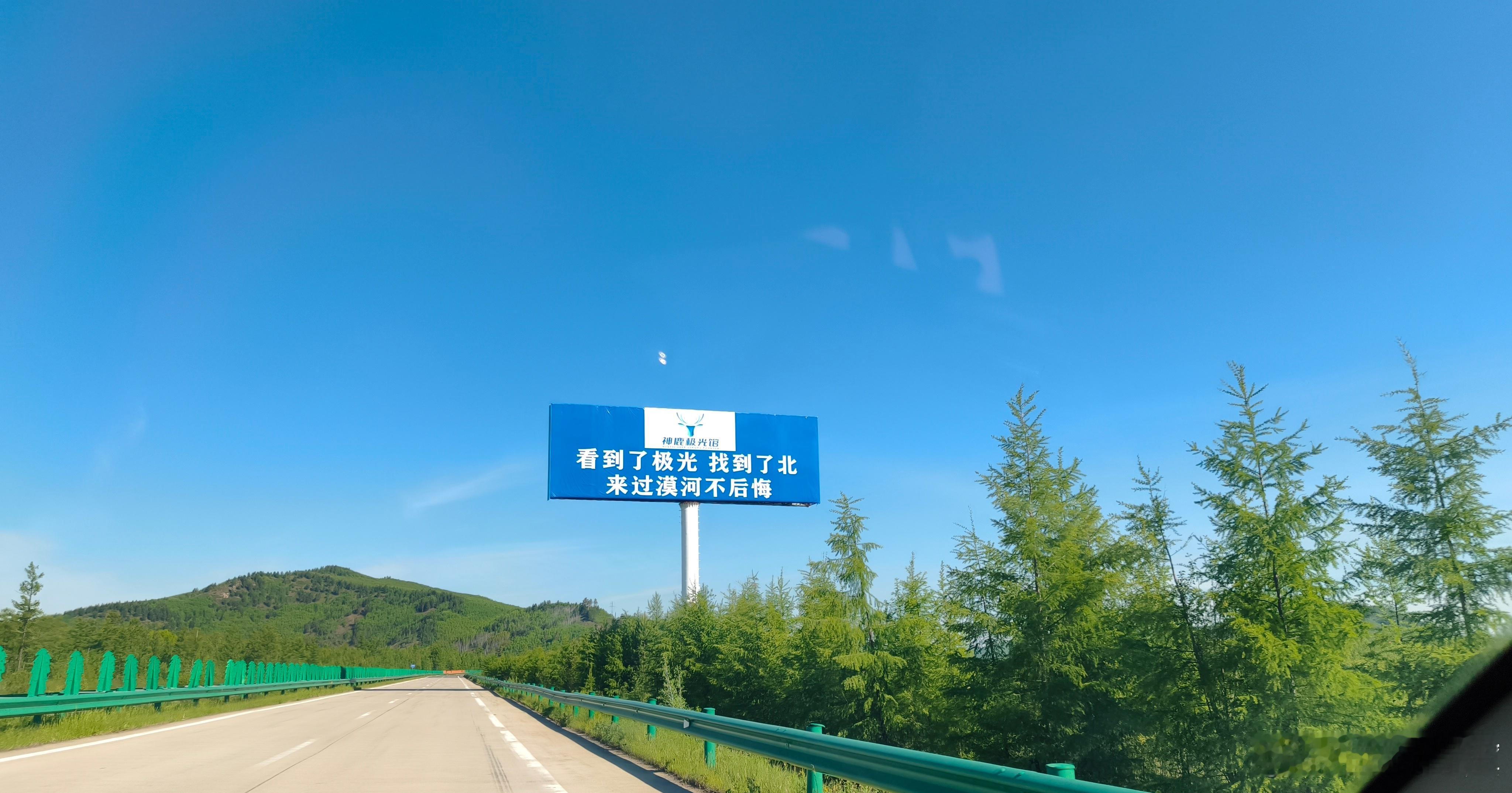自驾 漠河·北极村