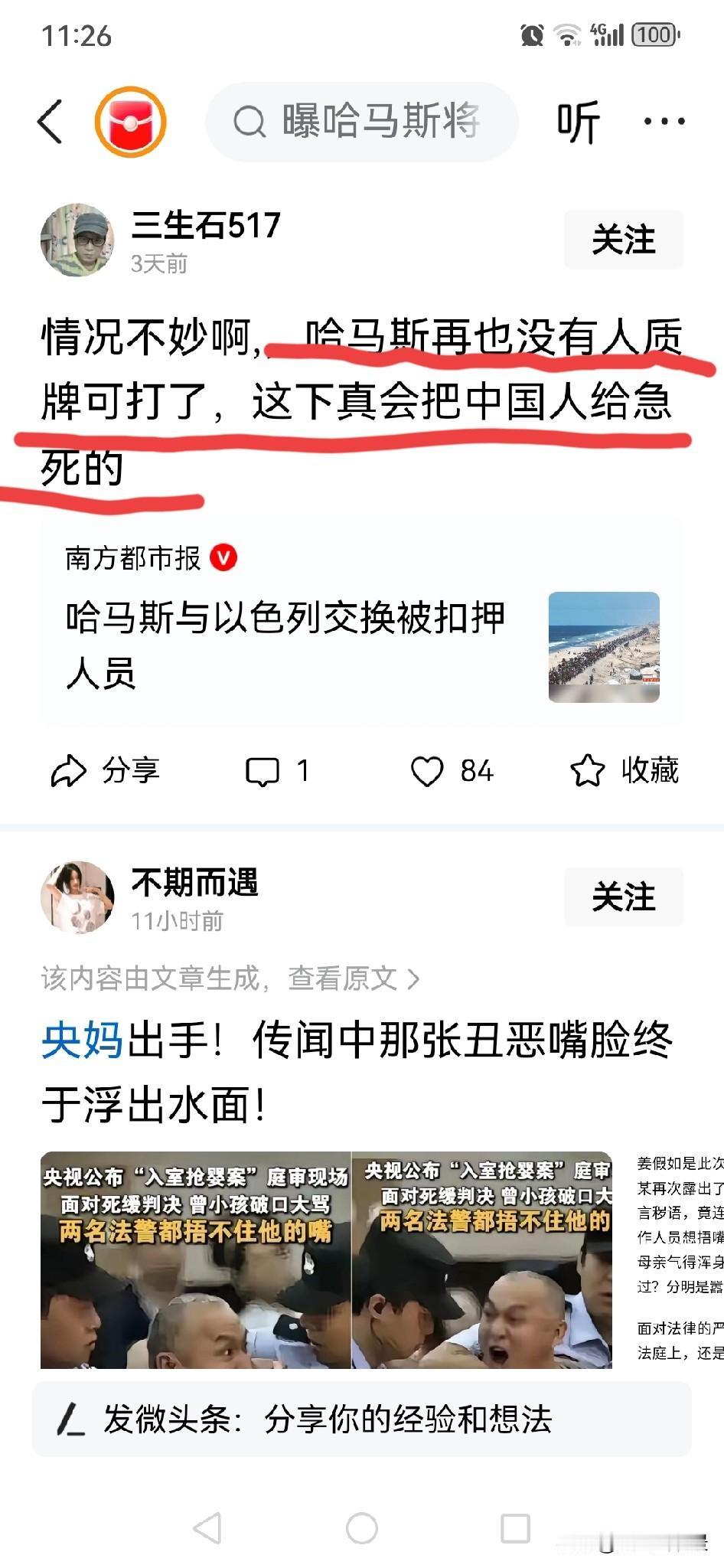 这位网友说，哈马斯无人质牌可打了会把中国人给急死。
他说的不对，以偏盖全了，中国