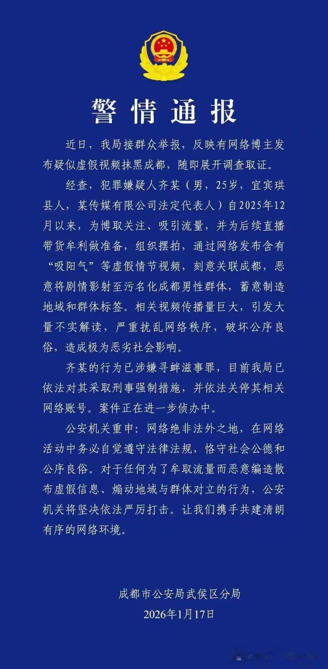 成都又抓一个，这次是四川宜宾，25岁为了流量什么事儿干出来了。

这些年纪轻轻的