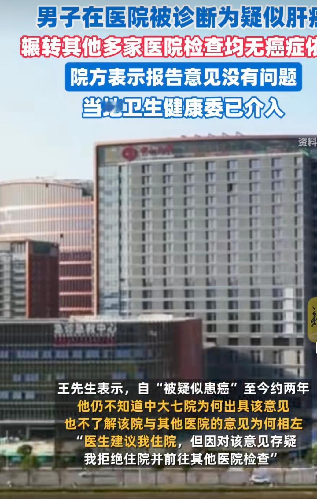 广东深圳，一男子身体不适去中山大学附属第七医院检查身体，被检查怀疑肝癌，男子吓得