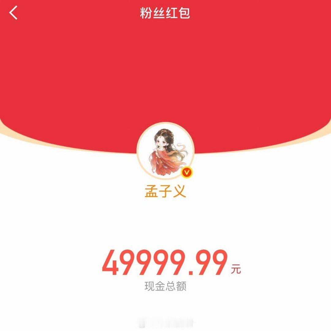 孟子义何与发红包宣传百花杀孟子义何与发百花杀开播红包孟子义何与发红包宣传百花杀，