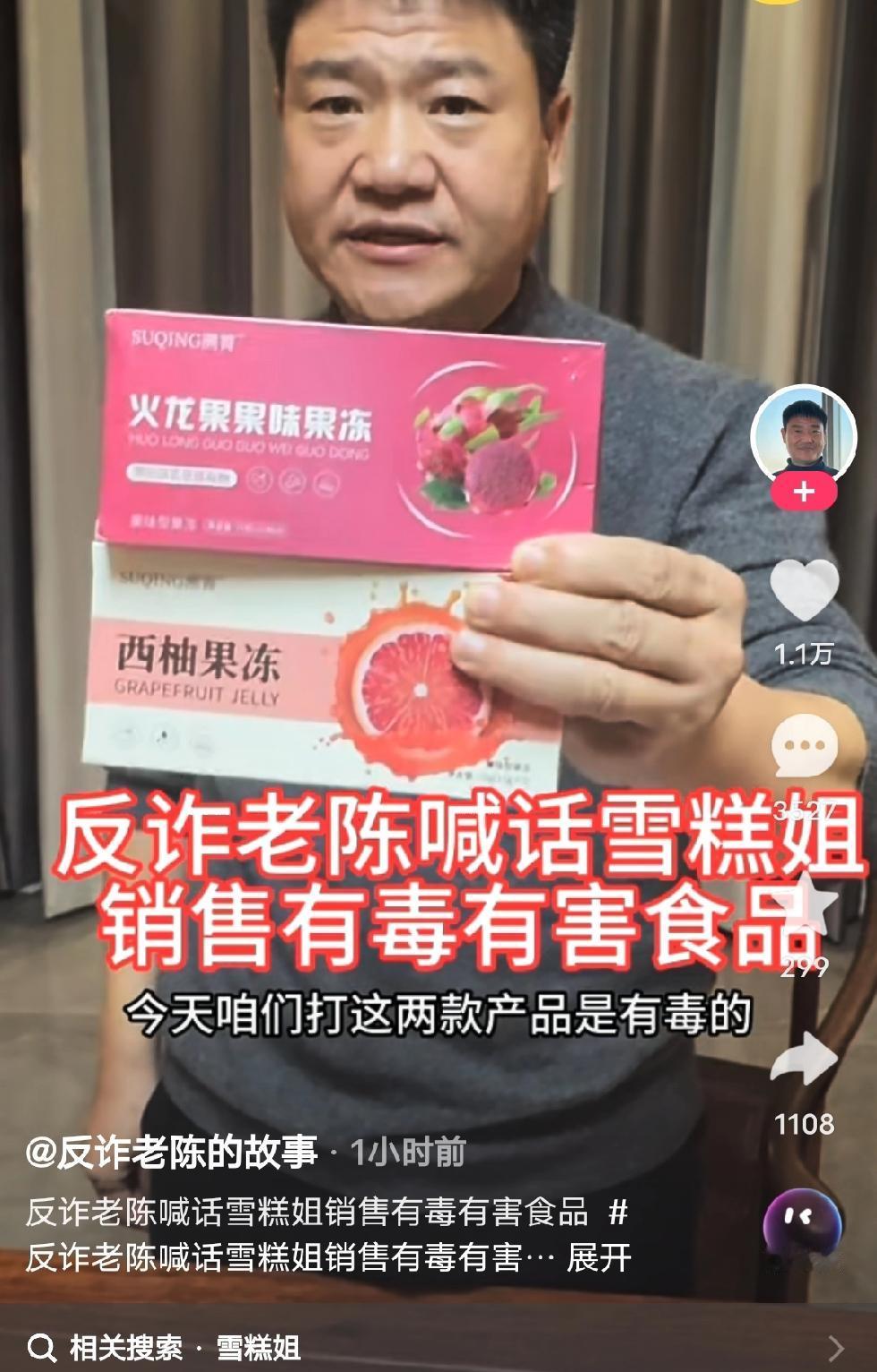 不明白现在的网红怎么这么狂？反诈老陈一个小时前曝光雪糕姐售卖两款减肥产品，含有有