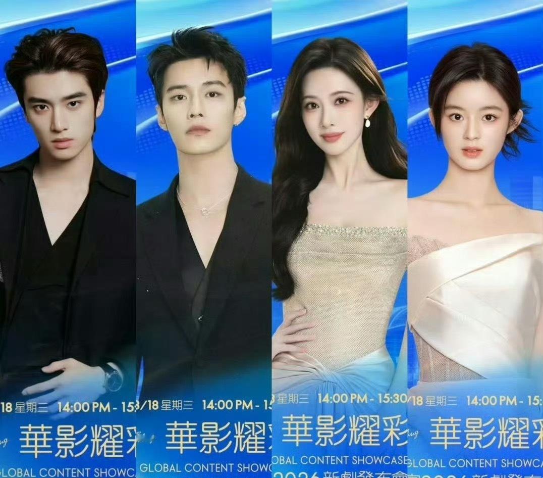 耀客新剧发布会出席明星阵容官宣：张康乐、何与、孟子义、黄杨钿甜，期待谁？ 