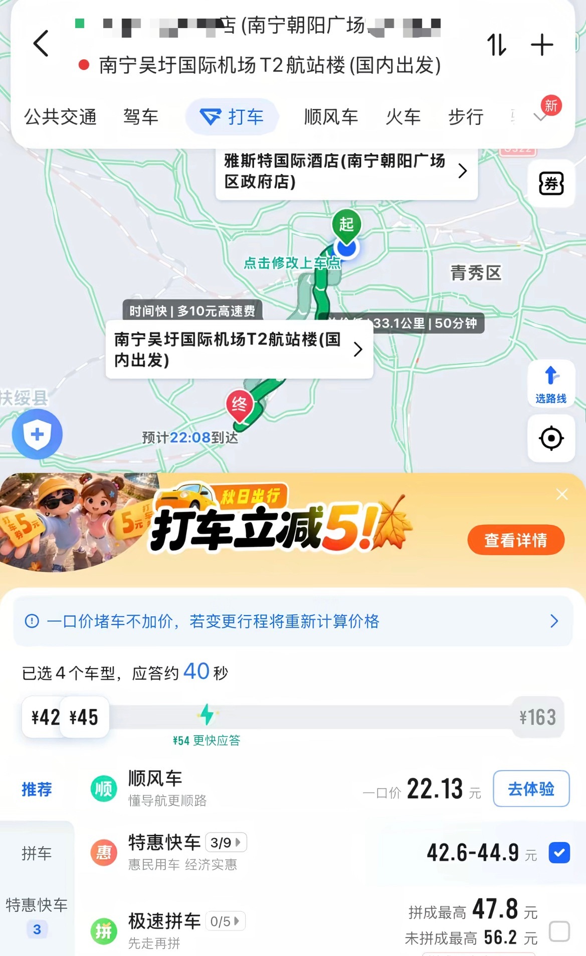【南宁机场打车到朝阳广场花了157块钱】9月14日，网友爆料称：从南宁机场打出租