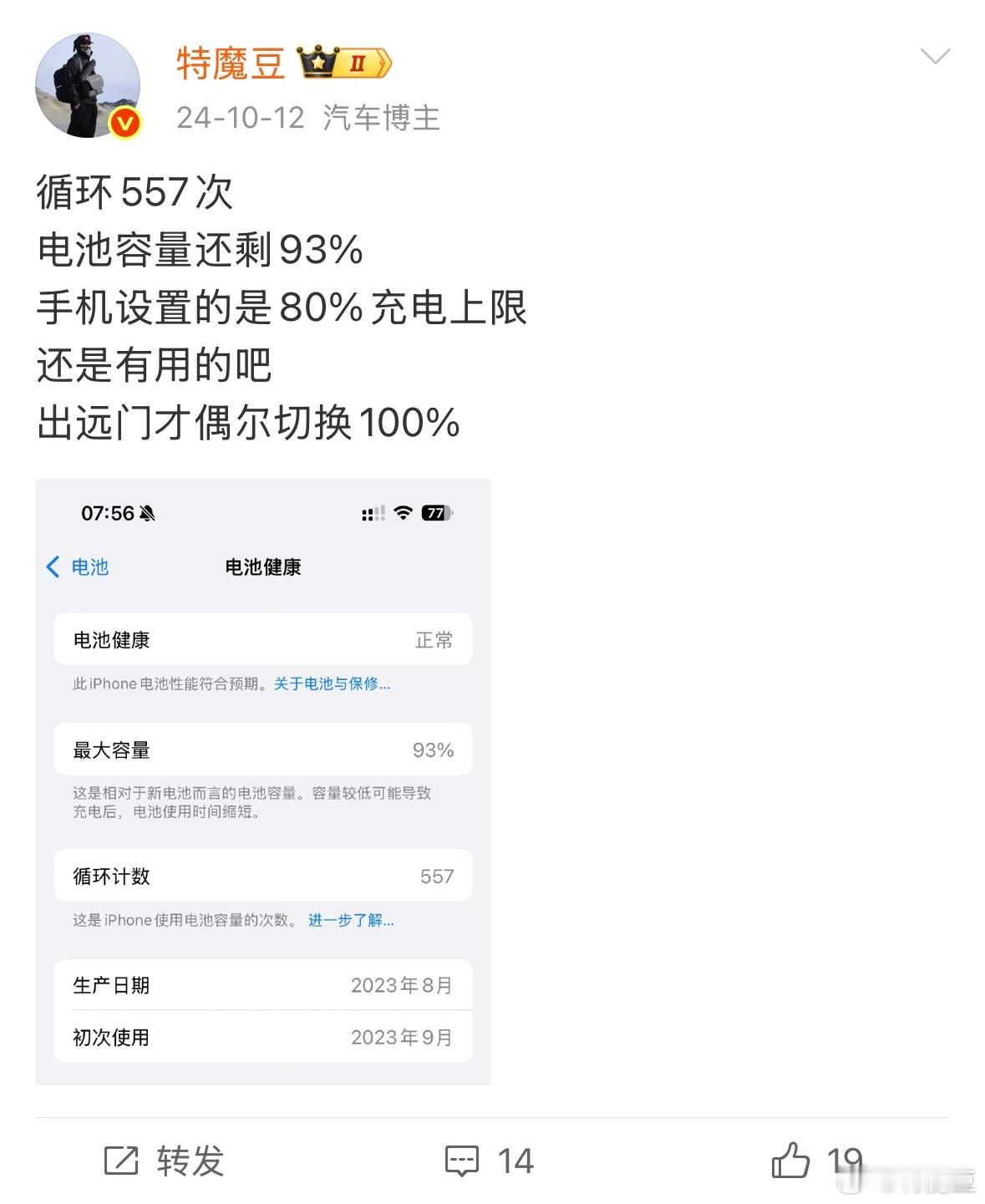 我手机设置了80%上限充电目前962次循环容量还有93%有意思的是我循环557次
