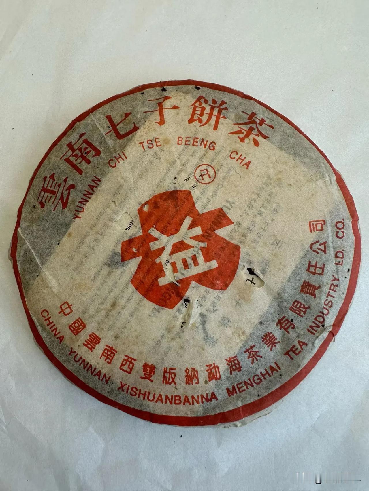 推荐一片特别好品质的茶，04年红大益8052，整件验货的时候打开的，原提拆的特别