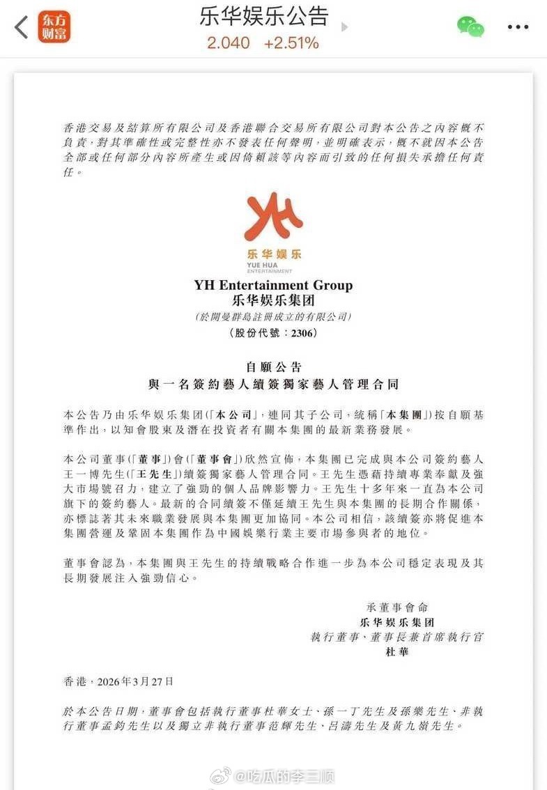 王一博乐华续约王一博乐华娱乐貌似真的续约了，乐华事业运真好