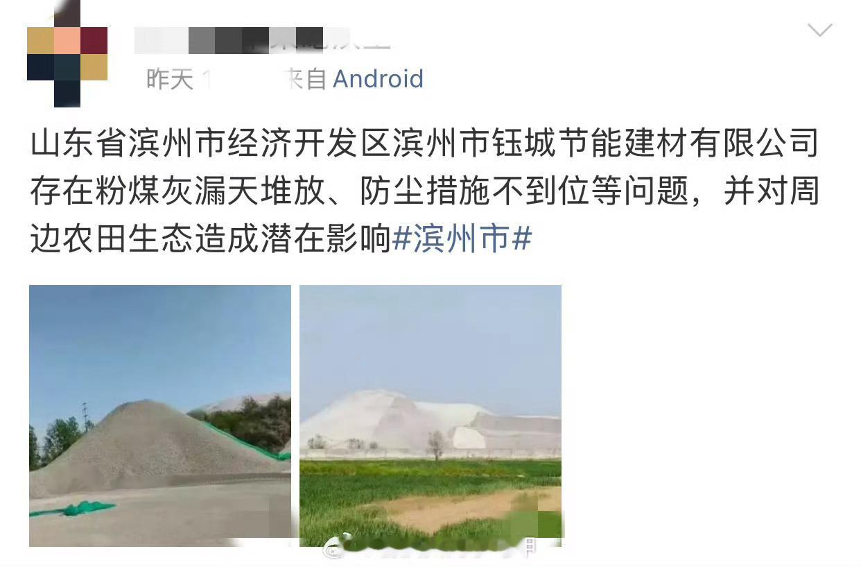 近日，微博多个账号转发一则消息称：山东滨州市钰城节能建材有限公司被群众举报存在粉
