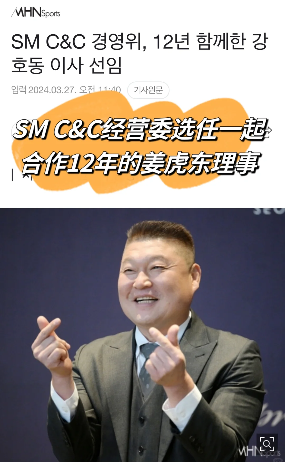 🔥姜虎东当SM理事啦！唔哩虎东东厉害了